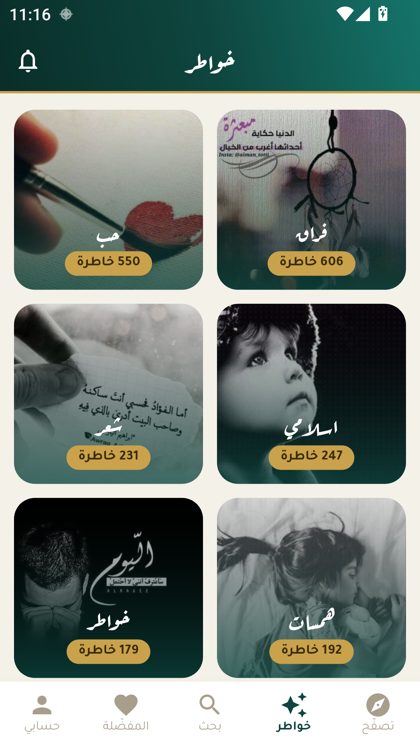 المفضّلة